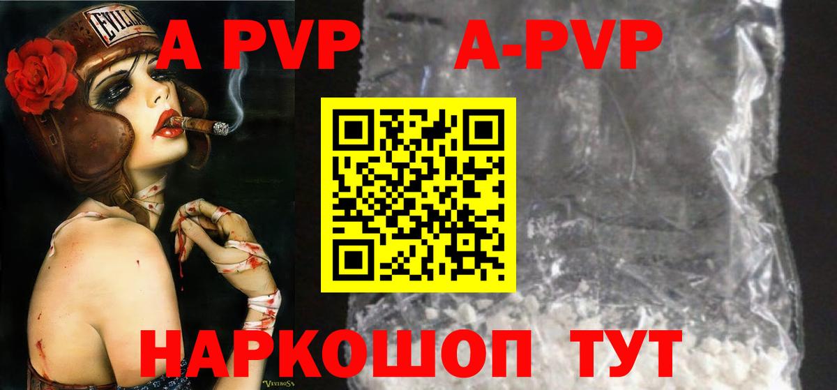 Alfa_PVP  Alpha-PVP Crystall  A PVP мука  Вход с VPN  Шарыпово 