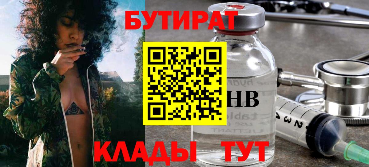 Бутират 99%  Вход с VPN  Шарыпово 