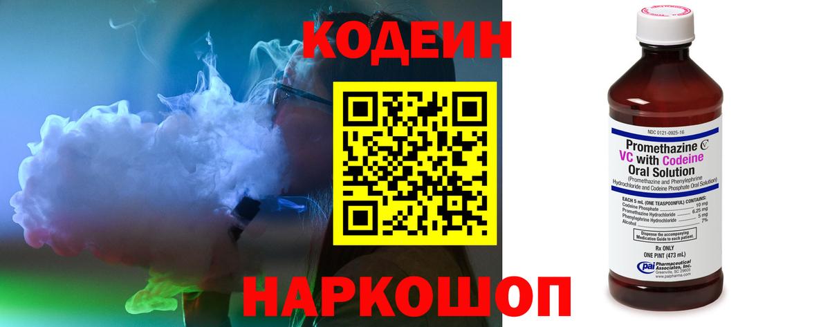 Кодеиновый сироп Lean Purple Drank  Вход с VPN  Кодеин Purple Drank  Шарыпово 