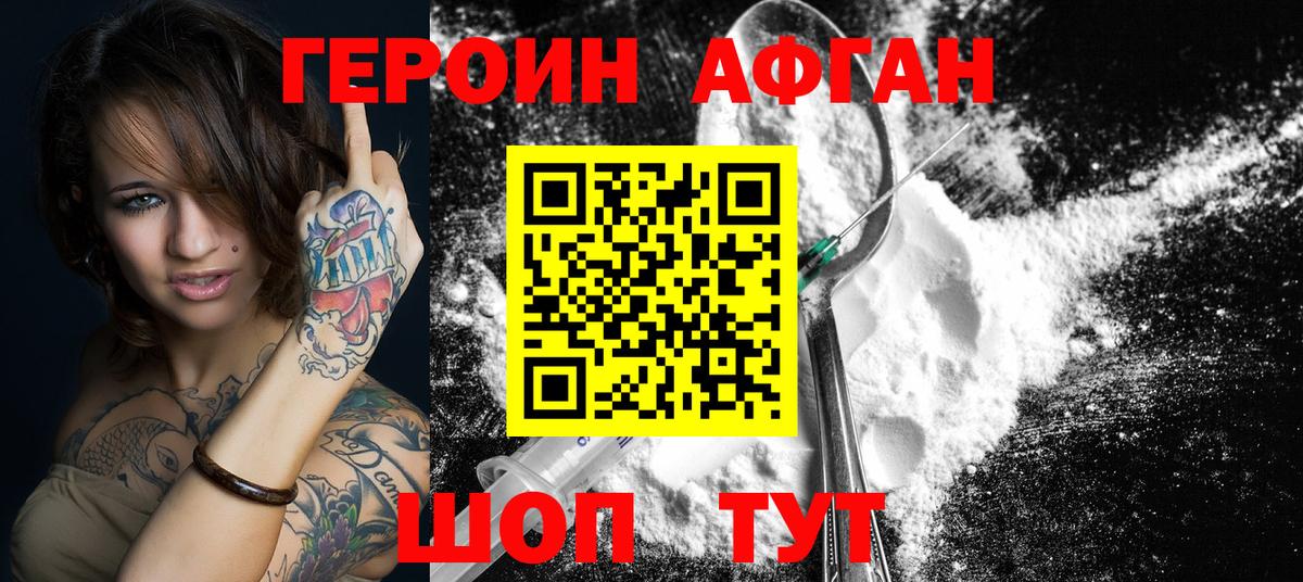 Шарыпово  Героин Афган  ГЕРОИН  Вход с VPN 