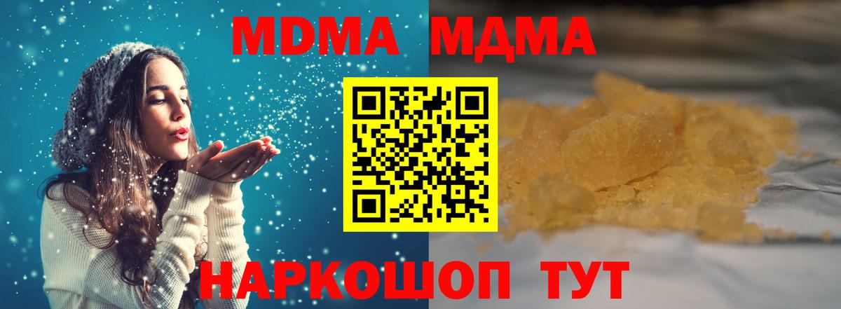 МДМА кристаллы  Вход с VPN  Шарыпово 